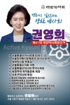 권영희, 대한약사회장 선거 예비후보 등록