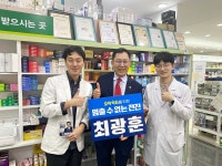 최광훈 후보, 대구 약국 방문…한약사 문제 반드시 해결