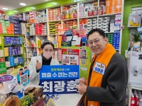 최광훈 후보 통합돌봄에서 약사 역할 강화 할 것