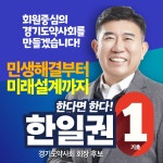 한일권 후보 약국 안전지킴이로 안전한 약국 만들 것