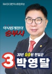 박영달 후보 약대정원 12년간 44.9% 증가…과잉배출 막아야