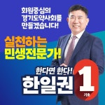 한일권 후보, 경기도약사회, 젊은 회원과 함께