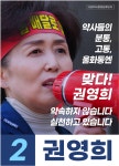 권영희 후보 약사사회 진정 태평성대인가