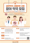한국담배규제연구교육센터, 금연약국 시범사업 운영