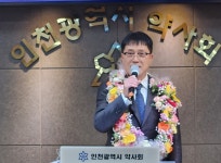 인천시약 3년 이끌 윤종배 회장 취임…적극 회무참여 강조