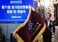 서울시약 대의원총회 개최…김위학 신임회장 취임