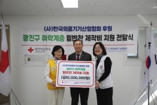 의료기기산업협회, 대한적십자 서울지사에 1000만원 기부
