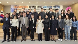 마퇴본부 대구·경북지부, 마약류 중독 사회재활 협의체 발족