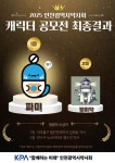 인천광역시약사회 대표할 새 캐릭터 선정 완료