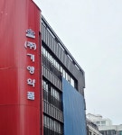 신사옥 확장 이전 기영약품, 선진 의약품유통사 입지 다진다