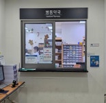 [현장] 더 넓은 공간, 자동화 인상적…사용자 중심 원내약국
