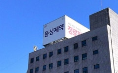 주가 급락에…동성제약 나원균 대표 지분 2.73% 강제 처분