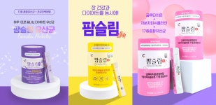 영파워코리아, 건기식 팜슬림 브랜드 해외 수출 확대