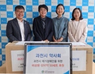 과천시약사회, 과천시장애인복지관에 상비약 50세트 지원