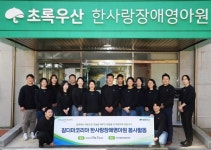 갈더마코리아, 초록우산 한사랑장애영아원 방문 봉사활동