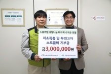 강동성심병원 노동조합 사랑나눔 바자회 수익금 기부