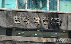 사라진 미국 임상…현대약품 당뇨 신약 기술수출 의지 상실했나