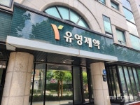 유영제약, 특별 승진 인사