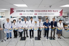 고대안산병원 진단검사의학과 확장 이전