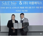 아름메딕스-에스엔이바이오, 제품 공동 개발 · 위수탁 계약 체결