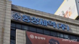 동성제약, 8년 넘게 불법 리베이트…공정위, 시정명령 부과