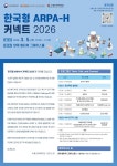 보산진, 내달 5일 '한국형 ARPA-H 커넥트 2026' 개최