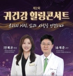 이명·난청, 포기 아닌 관리의 영역… 귀 건강 힐링 콘서트