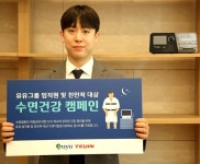 유유테이진, 양압기 출시 기념 임직원 수면건강 캠페인 진행