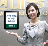 현대증권, 화면전환이 신속한 ‘유퍼스트 스마트엠 플러스’