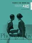 [미술 신간]사진은 기록이자 예술이다