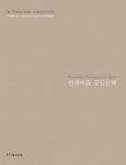 [도서]‘현대미술 공간산책’