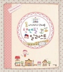 [미술 도서]‘아기자기 귀여운 색연필 일러스트’