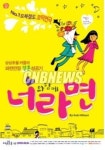 70대 노인과 28세 아가씨의 사랑 너와 함께라면, 막 내린다
