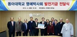 동아대 명예박사회, 발전기금 5천만 원 전달