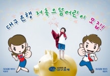 “어린이 저축왕을 찾습니다!”