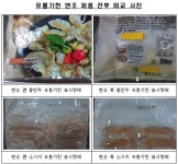 부산식약청, 유통기간 230일 연장 냉동식품 납품업자 적발