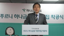하나금융그룹, 직장 어린이집 확대