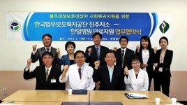 한국법무보호복지공단 진주지소-한일병원, 의료지원협약