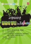 ’라페스타’로 오세요...’고양600년 젊음의 행진’ 개최