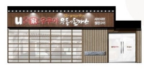 BBQ 자회사 우쿠야…내달 5일 창업설명회 개최