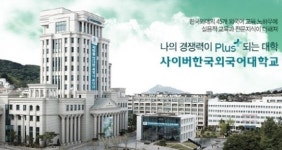 사이버한국외대, 2013학년 2학기 신·편입생 모집