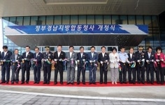 정부경남지방합동청사 18일 개청