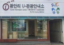 부산시, 전국 최초 광안리해수욕장 ‘무인 U-관광안내소’운영