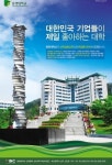 2014 수시모집 대학을 가다> 동명대학교