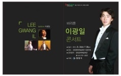 바리톤 이광일 콘서트 ... 광양문화예술회관 초청 공연