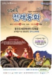 김포도시공사, 10월 ’뒤죽박죽 전례동화’ 공연