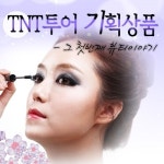TNT투어, ‘뷰티여행 상품’ 출시