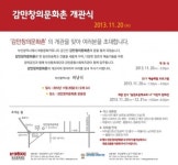 부산문화재단, 20일 ‘감만창의문화촌’ 개관
