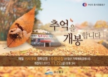 부산 동구, 22일 ‘수정극장’ 개장