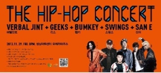 성남아트센터, 2013년 더 힙합 콘서트 펼쳐